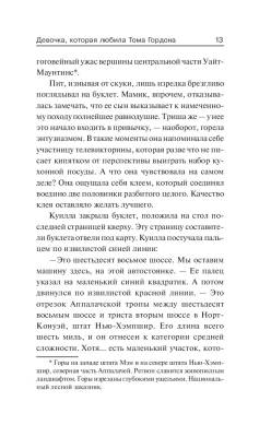 Девочка, которая любила Тома Гордона с доставкой по Минску от 70 рублей бесплатно!